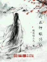 我在神雕修仙在线
