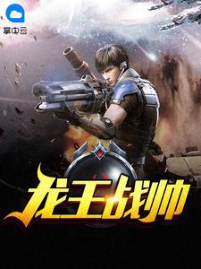 哪吒里面龙王最帅