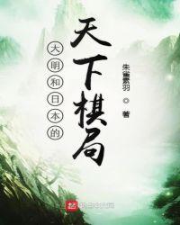 大明和日本打仗电视剧有哪些