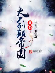 我的大不列颠帝国 作者 兰彻二世