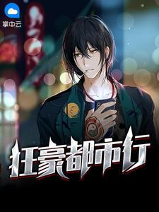 都市狂少行