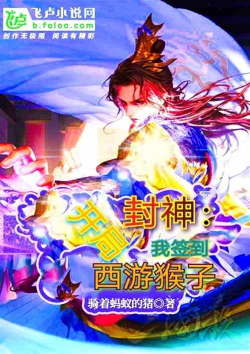 封神签到就变强