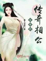 女帝的五个相公