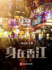 身在香港起点