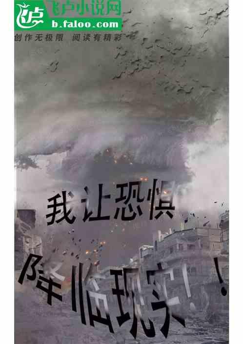 让恐怖降临现实!百度百科