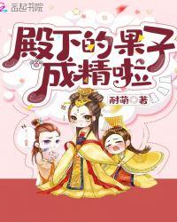 殿下的孩子叫什么