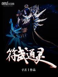 通灵符咒