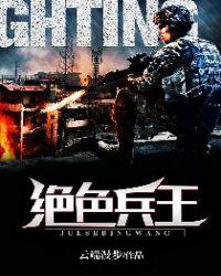 绝品兵王萧宇无弹窗