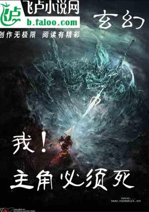 玄幻主角的1000种死法破解版