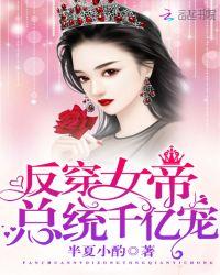 反穿后帝女每天都帅炸天了