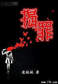 揭罪txt