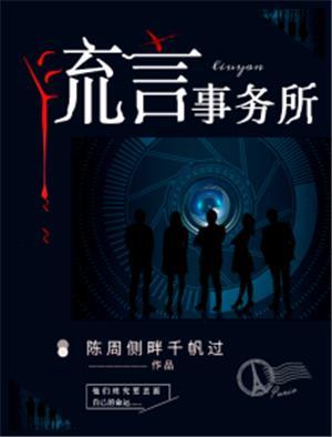 流言侦探公司制作的其他