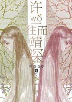 一往而深许流潋的txt