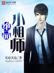 绝品小相师笔趣阁