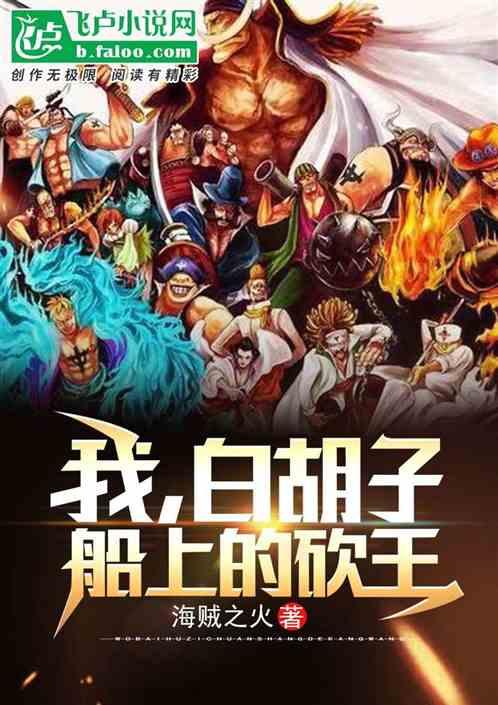 海贼之白胡子船上的兔子