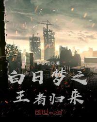 王者荣耀白日梦皮肤