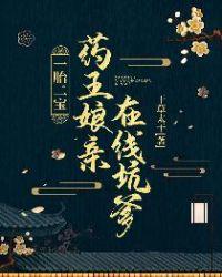 一胎二宝医毒王妃