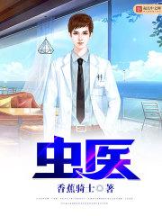 虫医羽