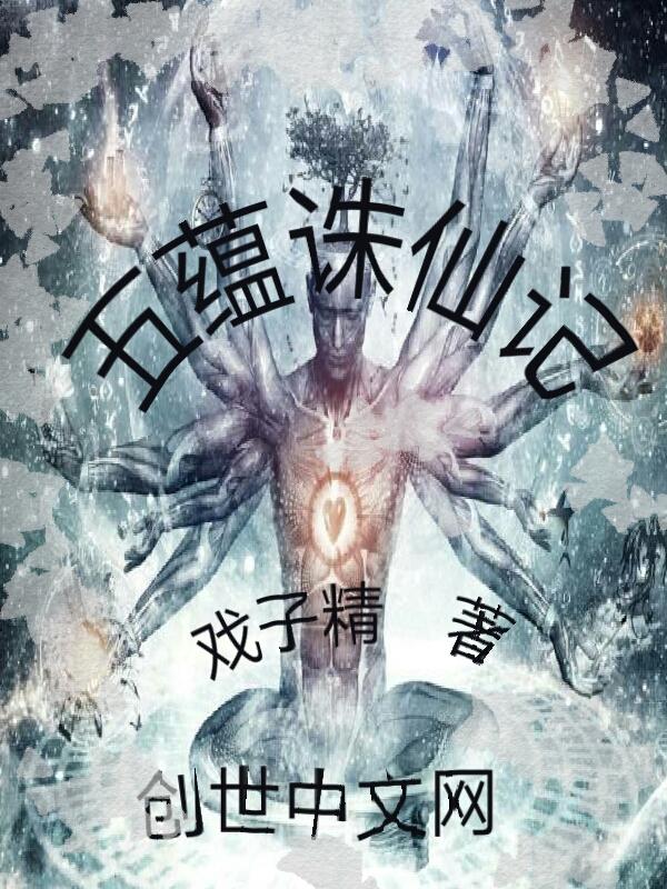 诛仙记图片