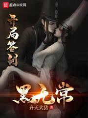 画江湖之从黑无常开局