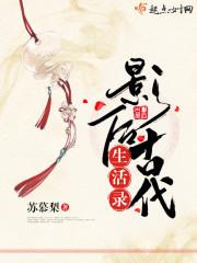 顶流影后来自古代