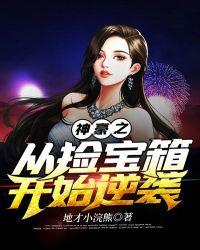 重生神豪从鉴宝开始!