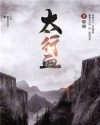 太行血脉 漳河