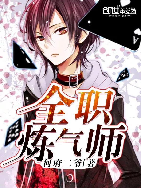 全职训练师 完本