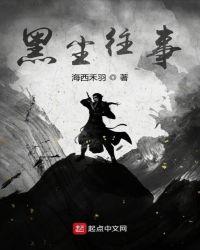 前尘往事
