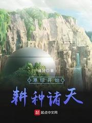 惊封简介详细