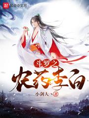斗罗之神农