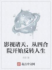从四合院开始反转人生