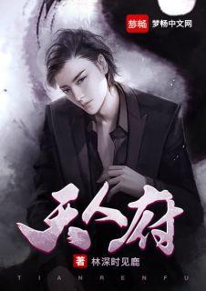 天人府笫一百二十二章