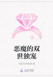 恶魔的独宠甜妻全集免费下拉式漫画