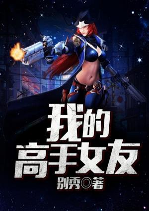 高手高手高高手女主角叫什么