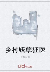 乡村妖孽狂医扬浩