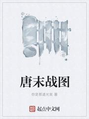 唐末战图怎么下不了了