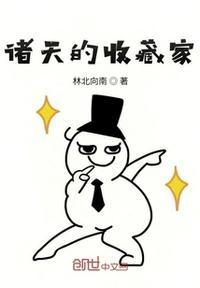 诸天神藏书包网
