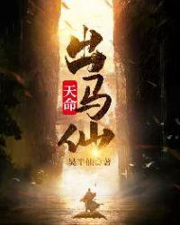 天命道术娶蛇为妻