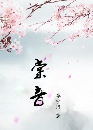 爱你不是终点孟棠音