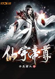 仙宇帝尊介绍