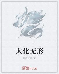化 于无形