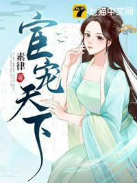 宦宠天下长宁公主