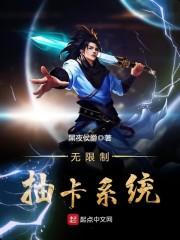 抽卡类无限流