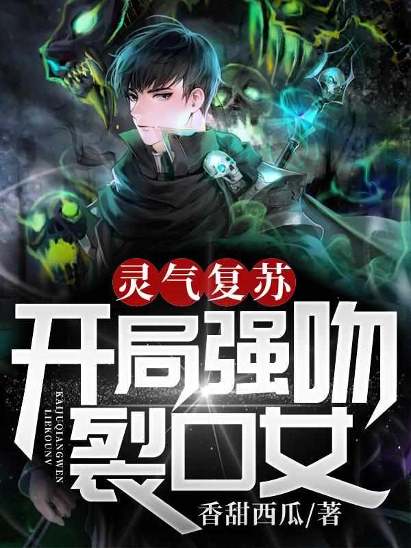 林缺裂口女是什么名字