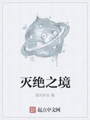 灭绝剧情详解