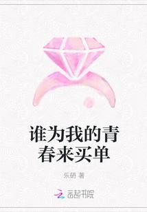 谁会为你的青春买单