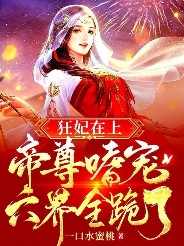 六界全跪了修练等级在哪一章