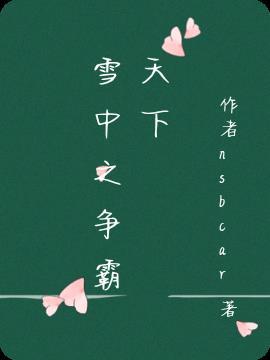 从边军开始争霸天下
