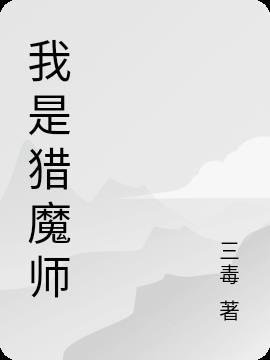 新挑战猎魔师怎么玩